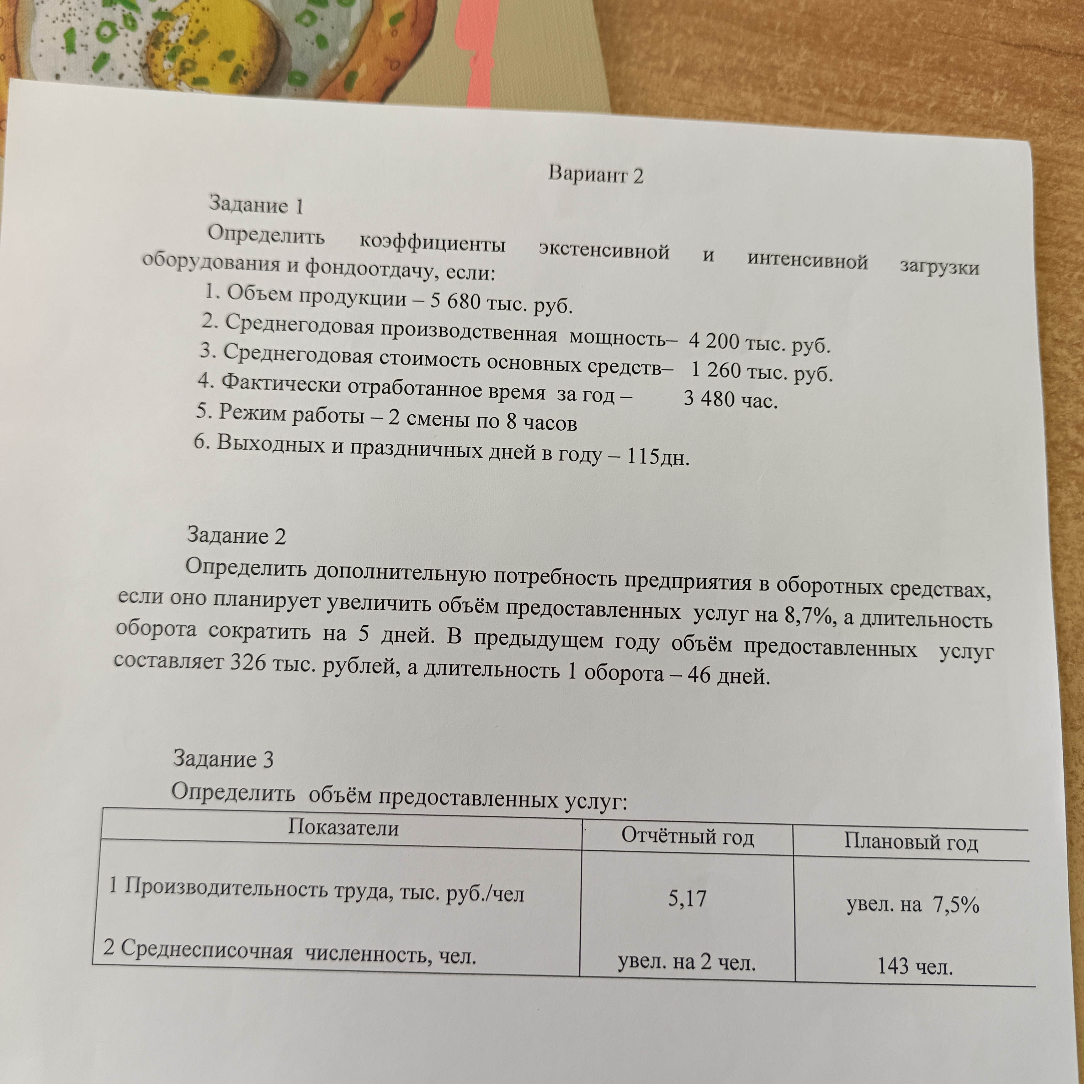 Зачем по экономике. помогите решить